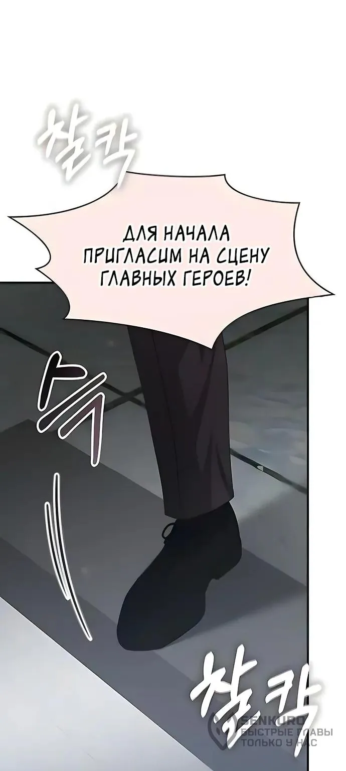 Меня случайно приняли за талантливого актёра — Глава 118, страница 61