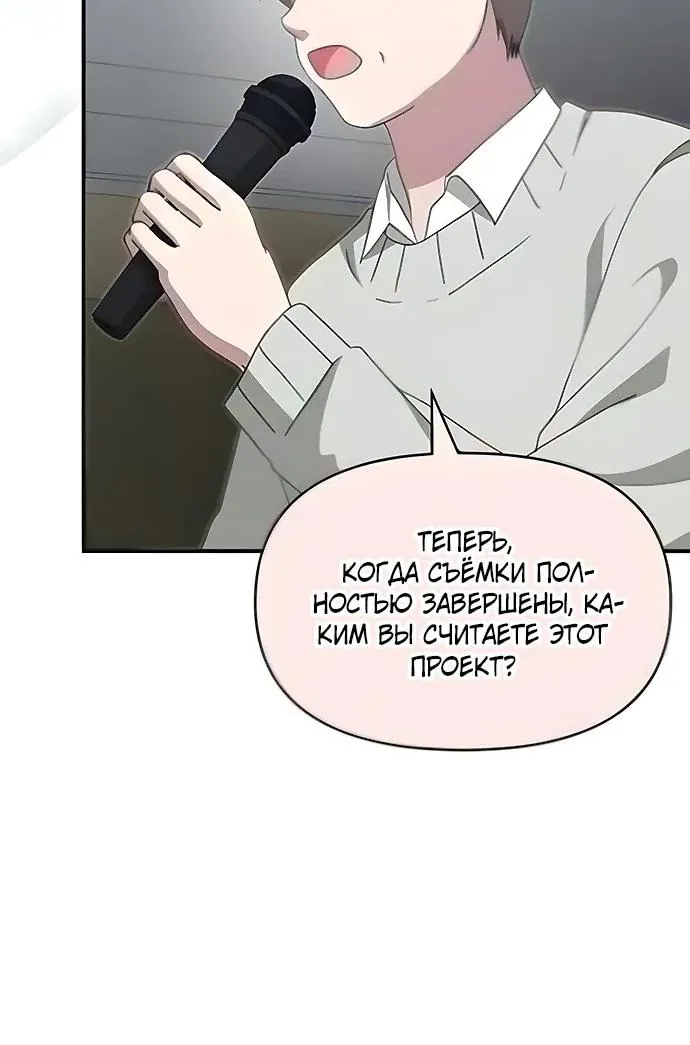 Меня случайно приняли за талантливого актёра — Глава 118, страница 85