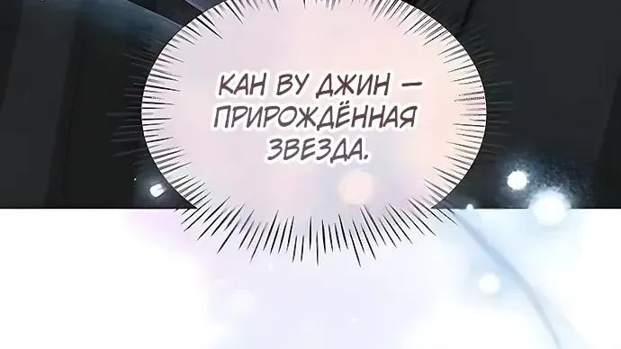 Меня случайно приняли за талантливого актёра — Глава 118, страница 91