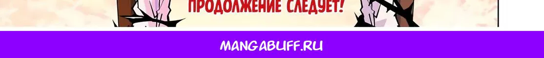 Я был предан товарищами в глубине подземелья, но благодаря своему навыку «Бесконечная гача» я обрёл союзников 9999 уровня, чтобы отомстить бывшим соратникам и всему миру — Глава 170, страница 42
