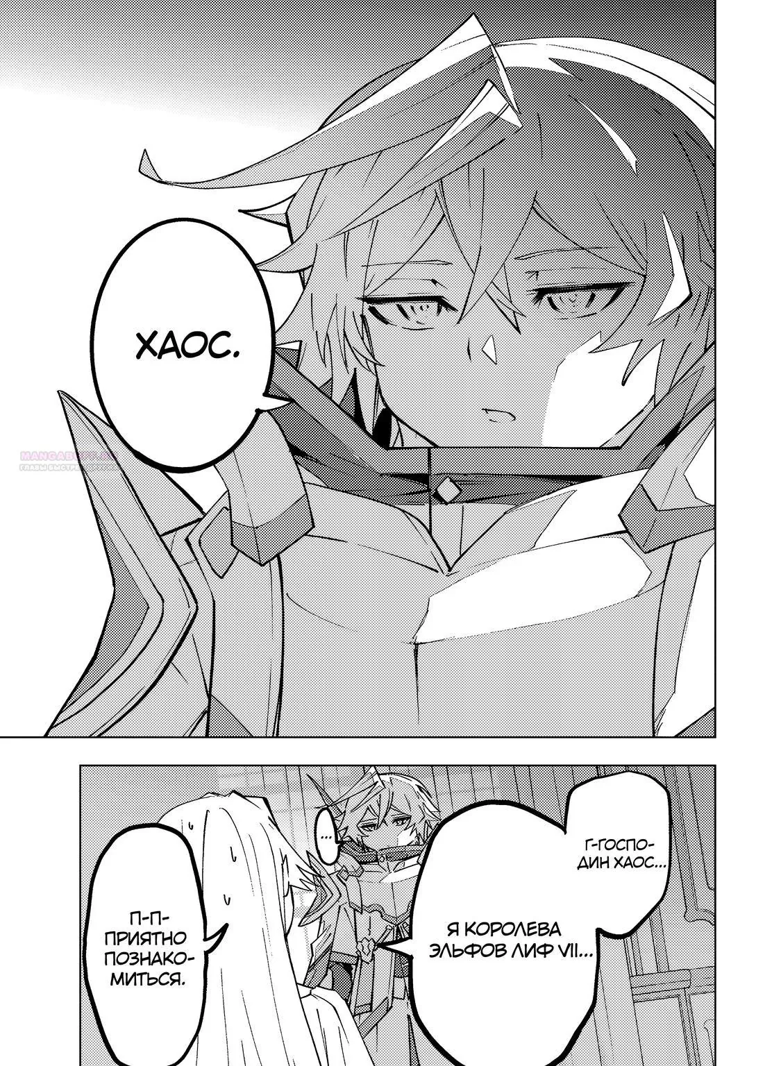 Я был предан товарищами в глубине подземелья, но благодаря своему навыку «Бесконечная гача» я обрёл союзников 9999 уровня, чтобы отомстить бывшим соратникам и всему миру — Глава 201, страница 19