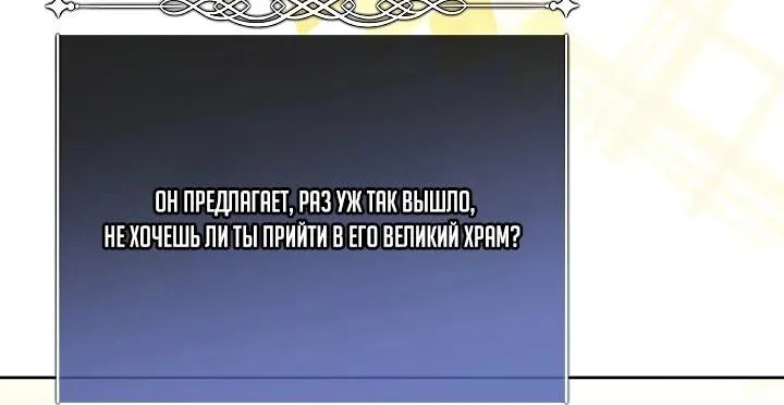 Я куплю божественную силу за деньги — Глава 49, страница 135