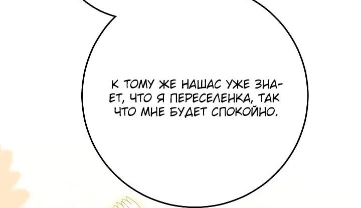 Я куплю божественную силу за деньги — Глава 49, страница 137
