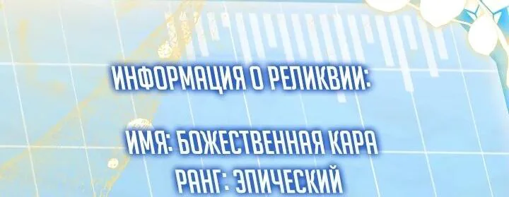 Я куплю божественную силу за деньги — Глава 49, страница 18