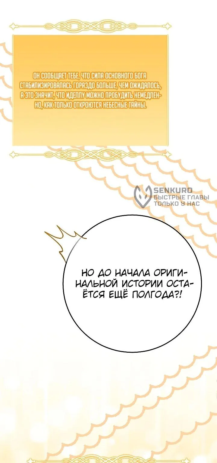 Я куплю божественную силу за деньги — Глава 49, страница 28