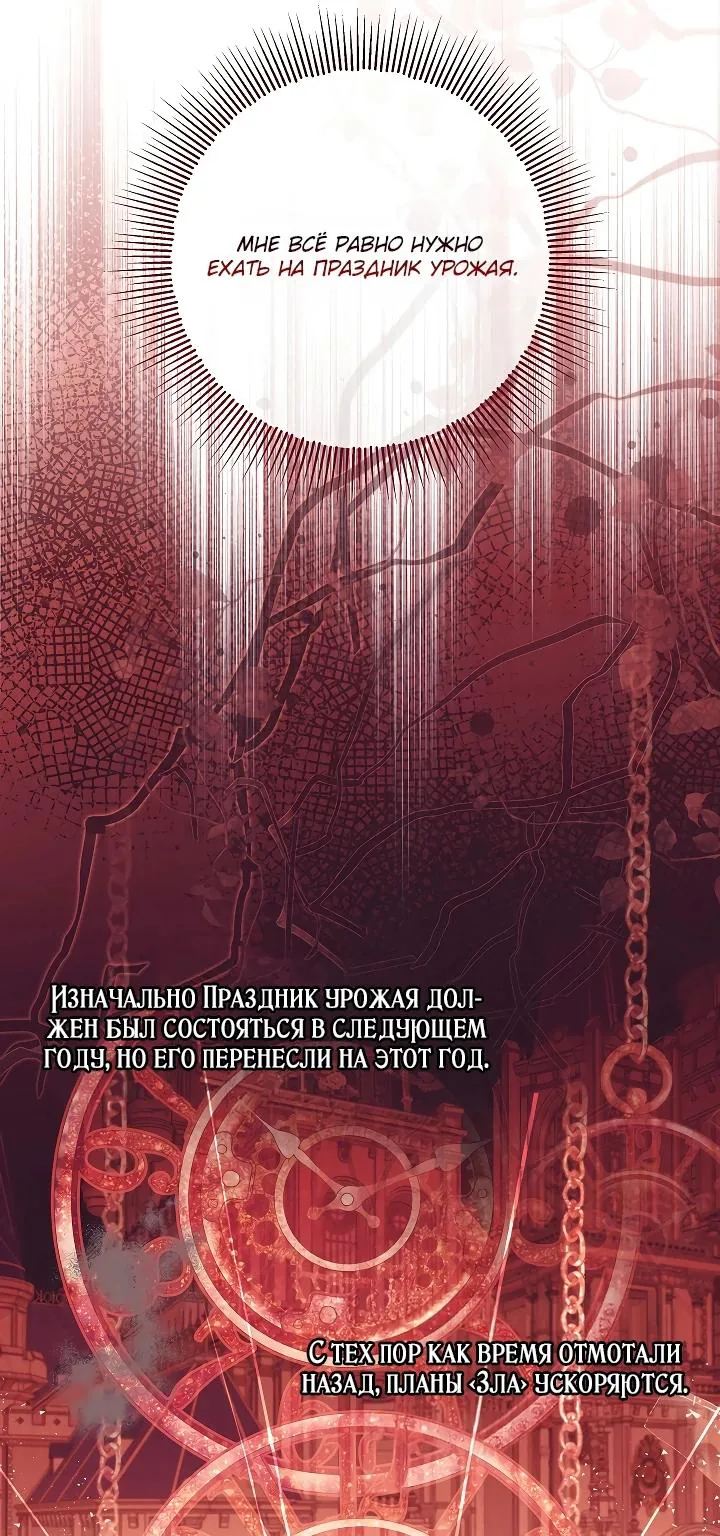 Я куплю божественную силу за деньги — Глава 52, страница 109