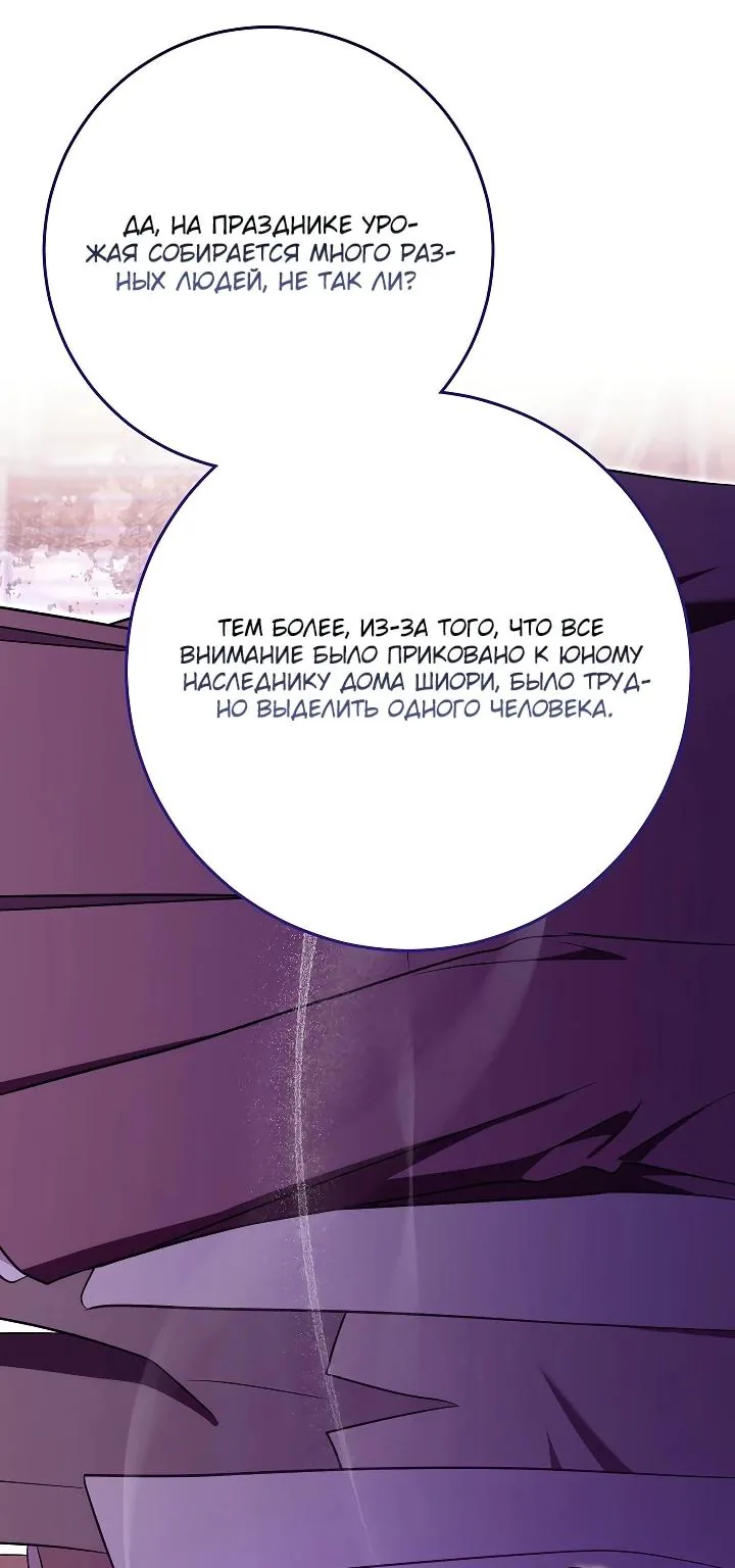 Я куплю божественную силу за деньги — Глава 53, страница 110