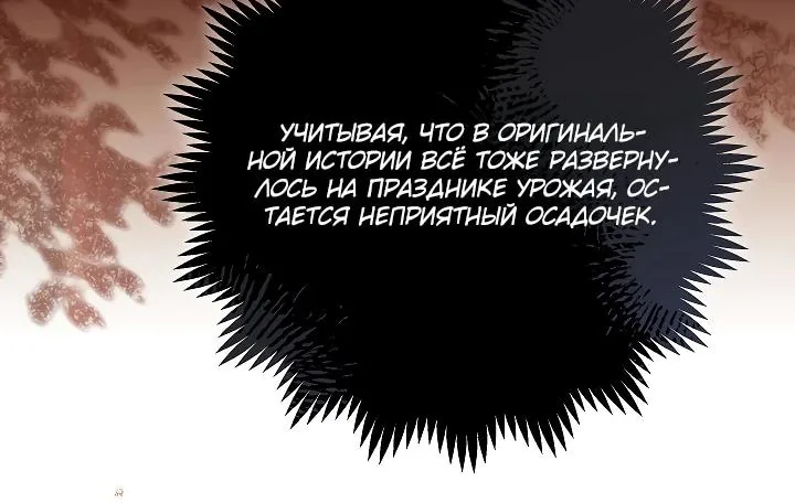 Я куплю божественную силу за деньги — Глава 53, страница 114