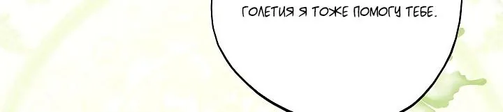 Я куплю божественную силу за деньги — Глава 53, страница 144