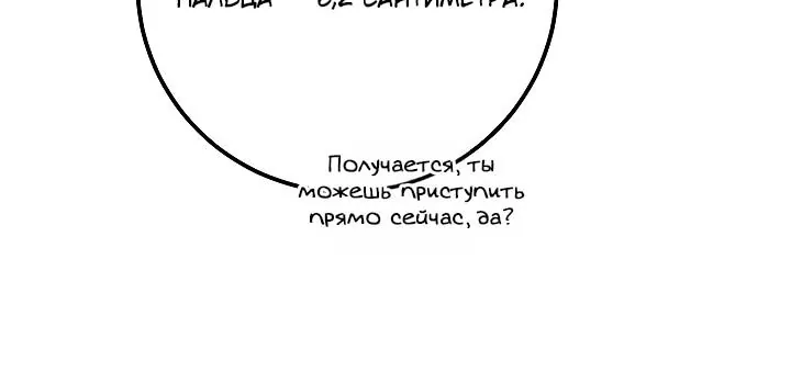 Я куплю божественную силу за деньги — Глава 53, страница 19