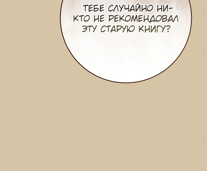 Я куплю божественную силу за деньги — Глава 53, страница 81