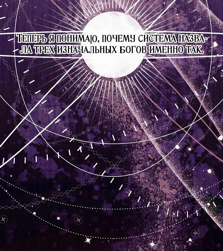 Я куплю божественную силу за деньги — Глава 53, страница 98