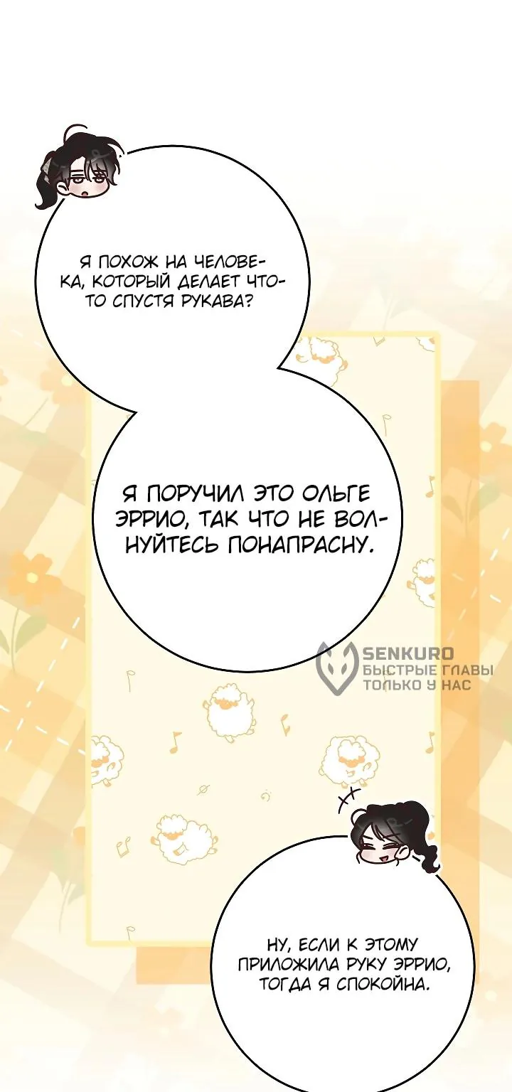 Я куплю божественную силу за деньги — Глава 54, страница 115