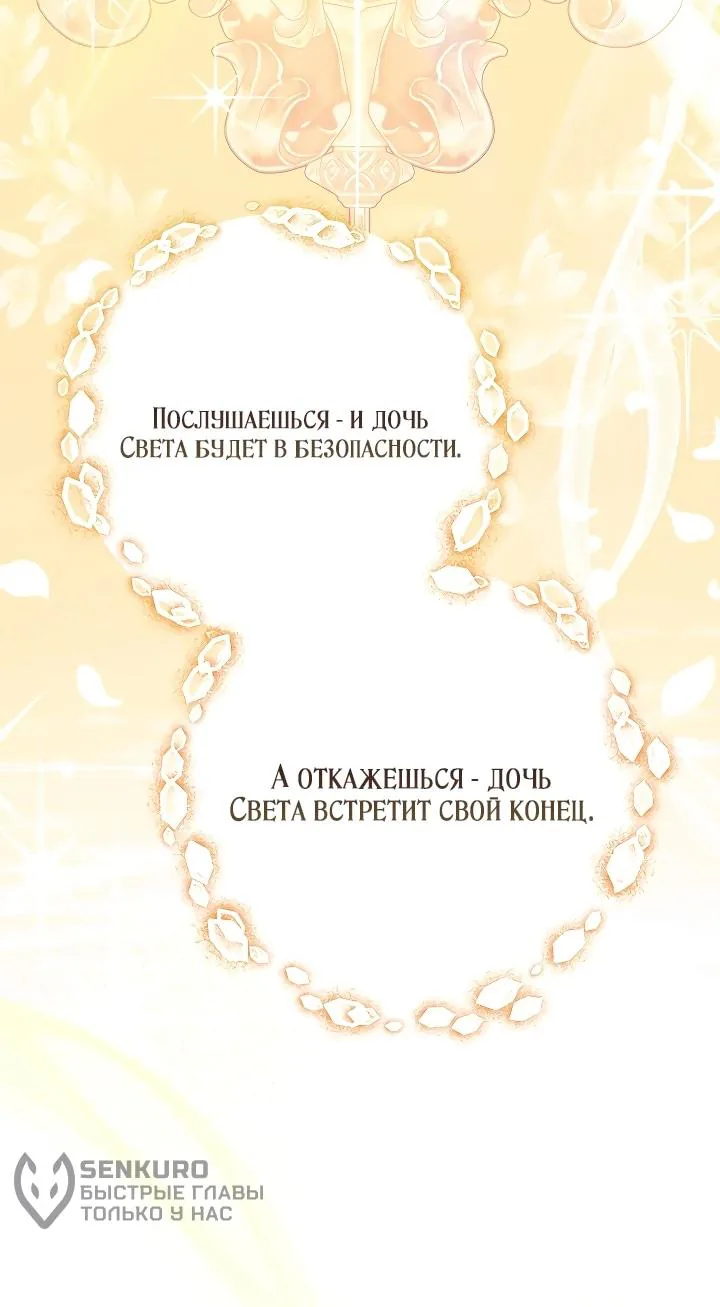Я куплю божественную силу за деньги — Глава 54, страница 20