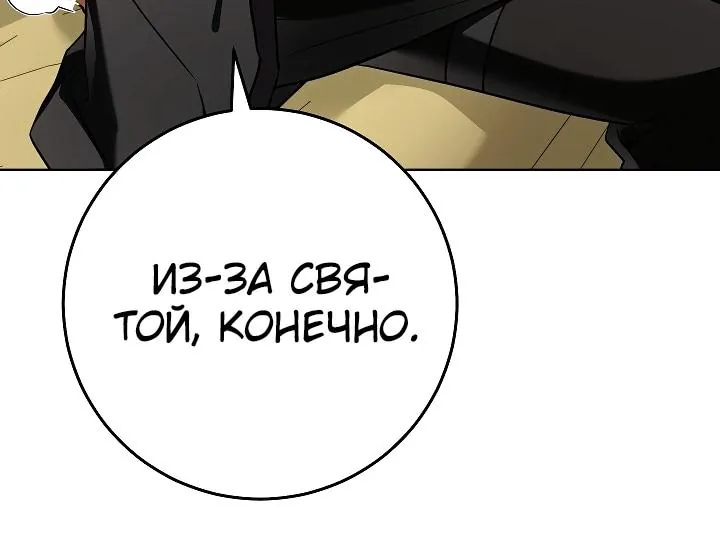 Я куплю божественную силу за деньги — Глава 54, страница 35