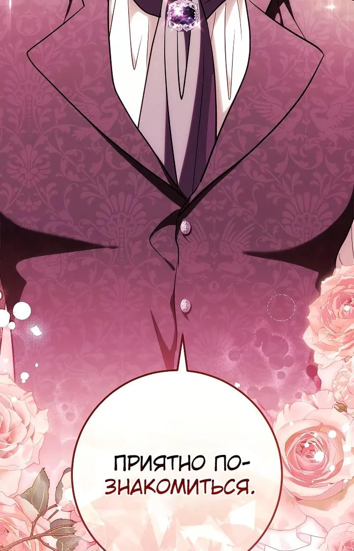 Я куплю божественную силу за деньги — Глава 54, страница 76