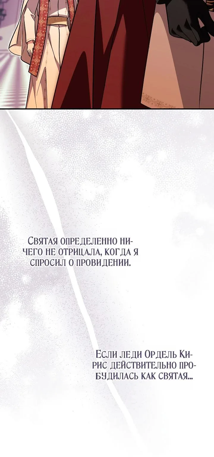 Я куплю божественную силу за деньги — Глава 57, страница 122