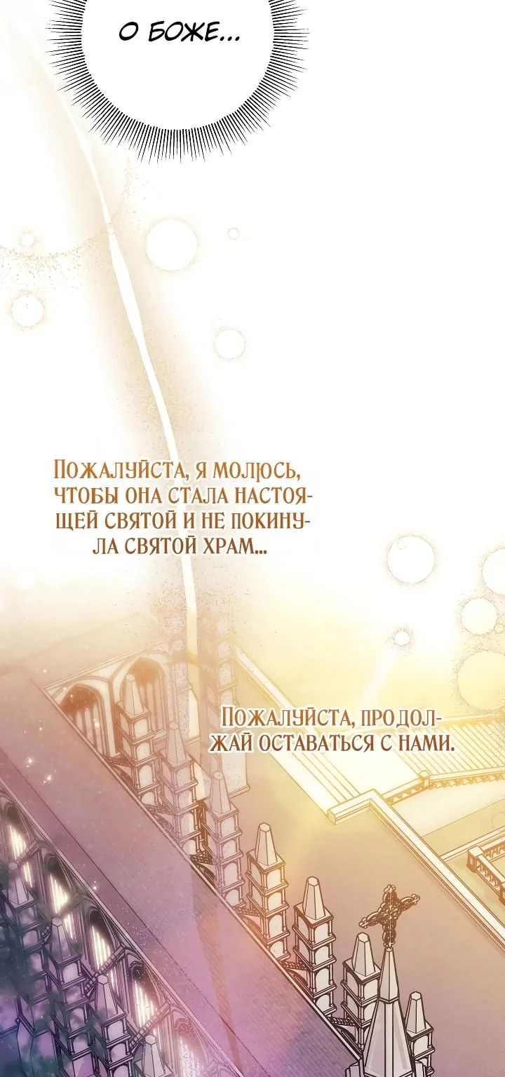 Я куплю божественную силу за деньги — Глава 57, страница 124