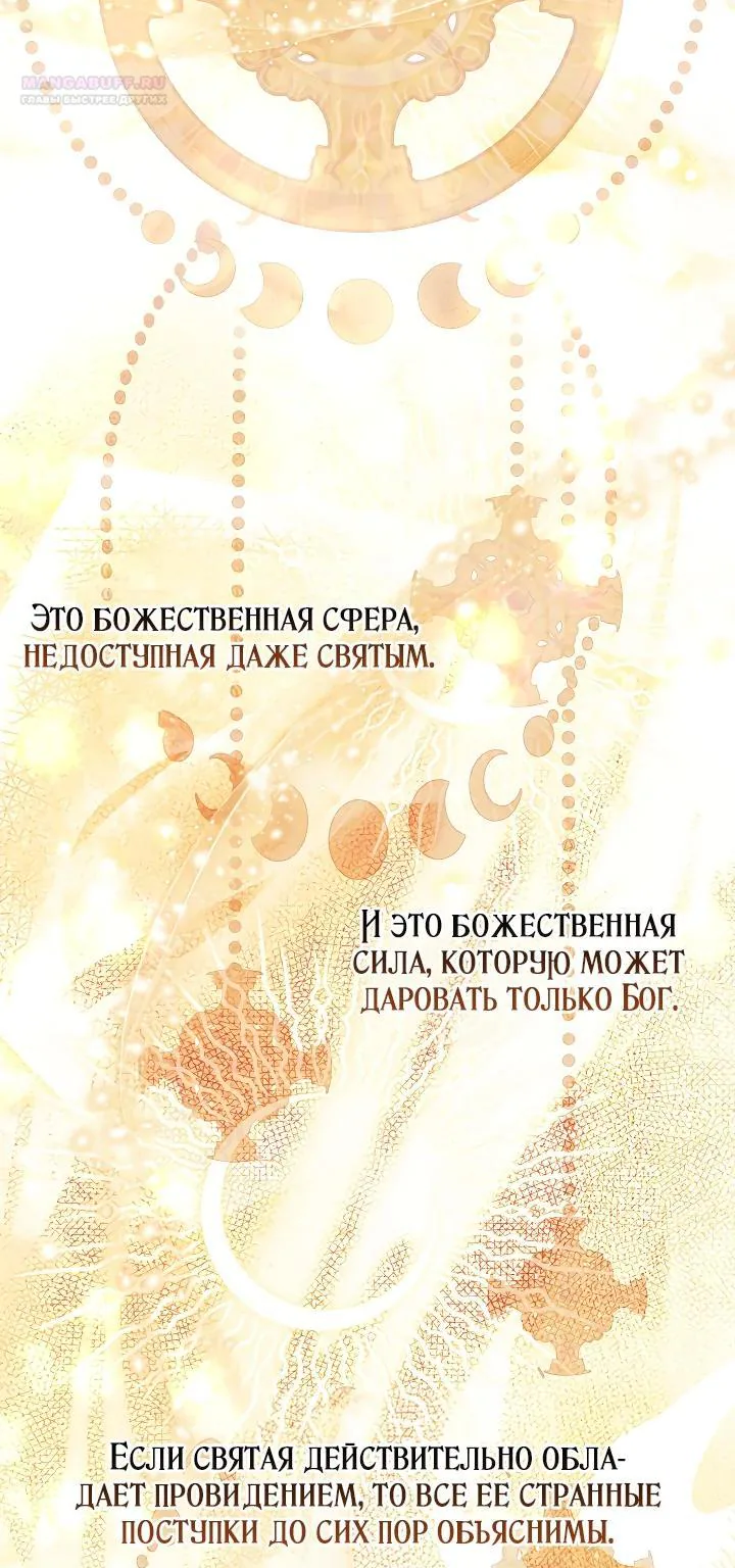 Я куплю божественную силу за деньги — Глава 57, страница 5