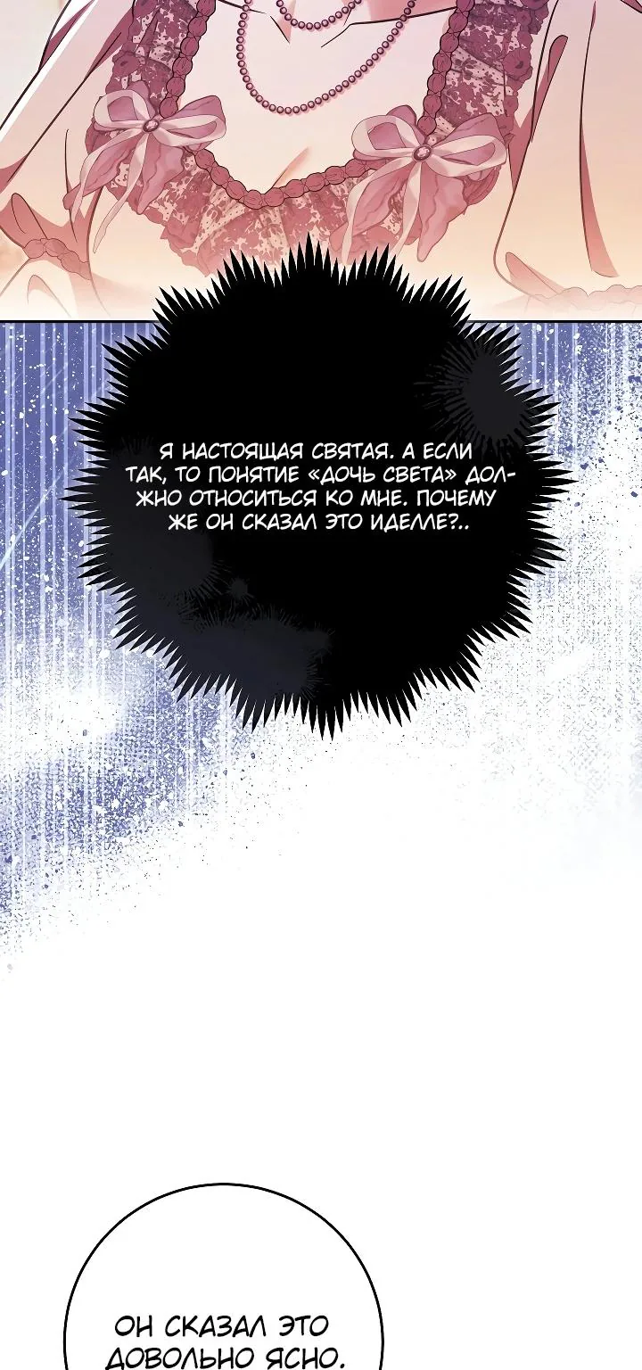 Я куплю божественную силу за деньги — Глава 57, страница 76