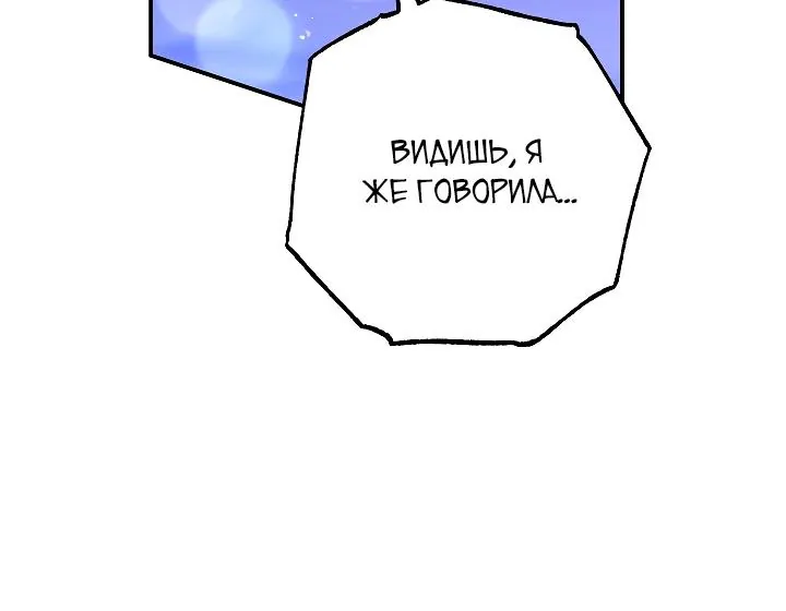 Я куплю божественную силу за деньги — Глава 58, страница 112