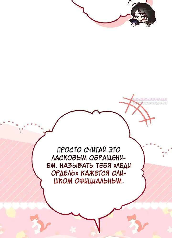 Я куплю божественную силу за деньги — Глава 58, страница 38