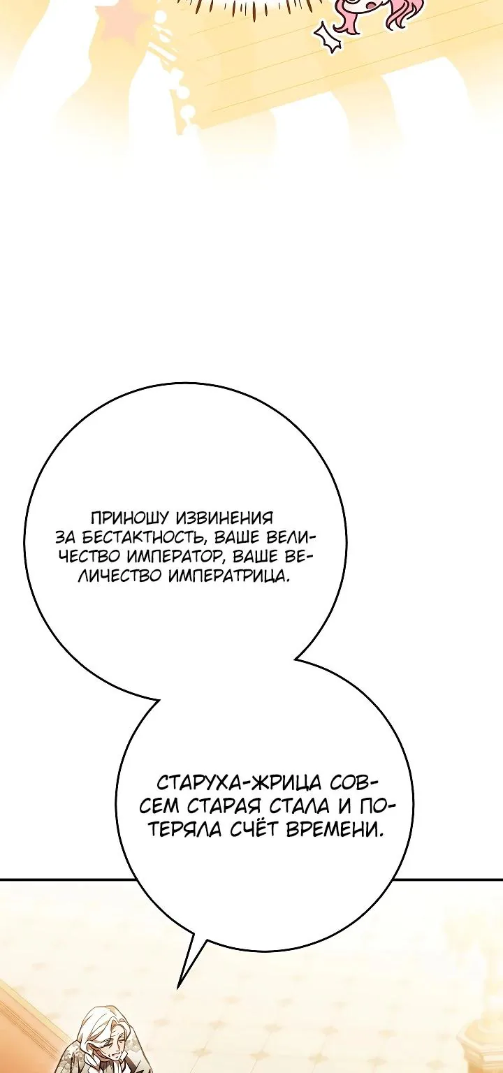 Я куплю божественную силу за деньги — Глава 59, страница 13