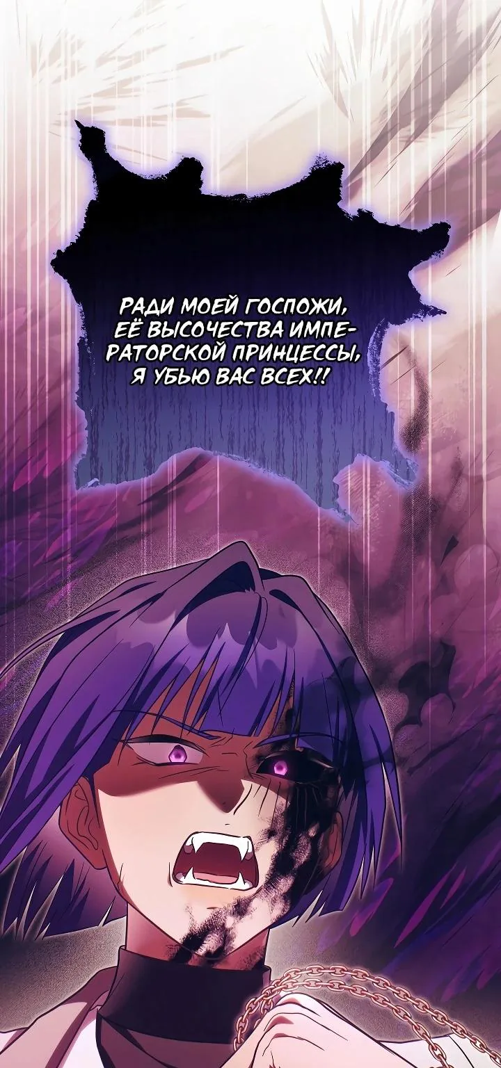 Я куплю божественную силу за деньги — Глава 61, страница 104