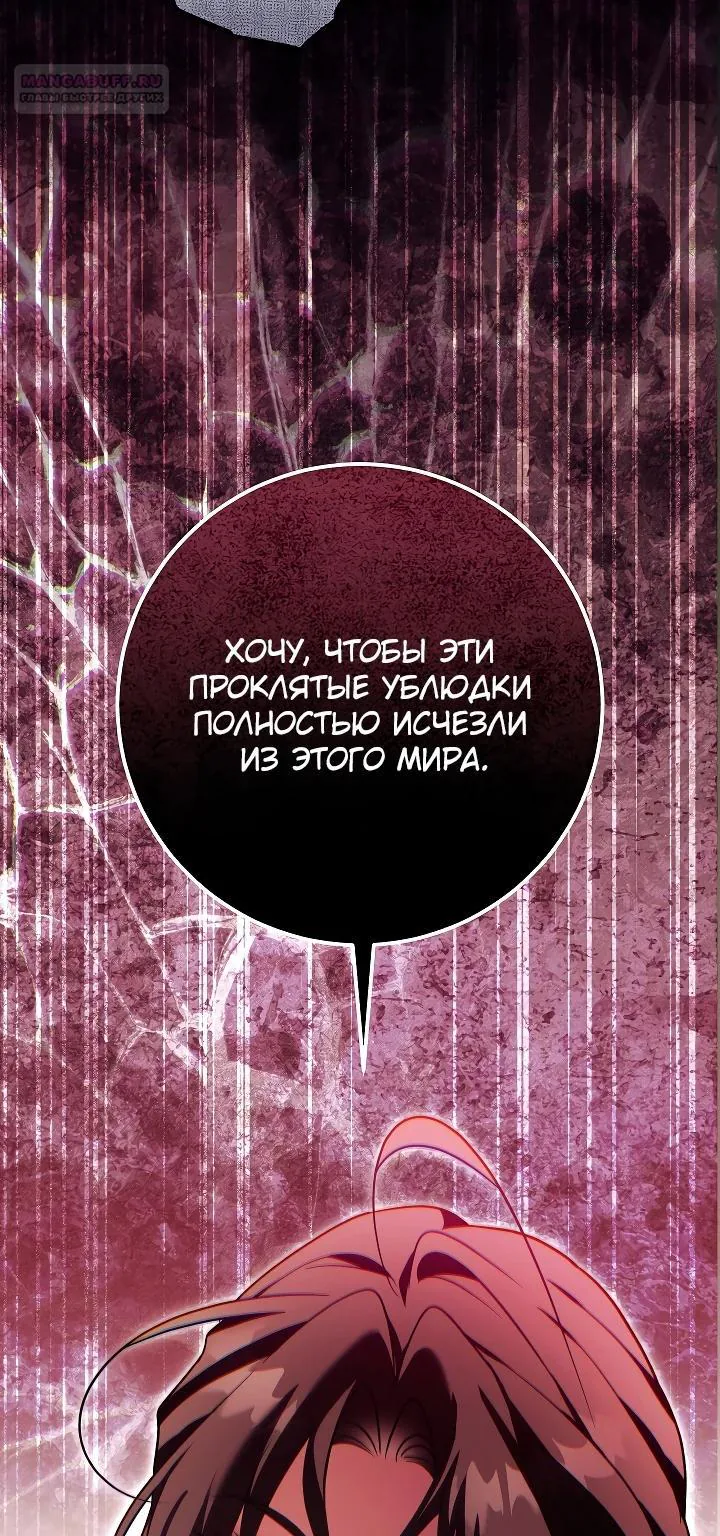 Я куплю божественную силу за деньги — Глава 63, страница 105
