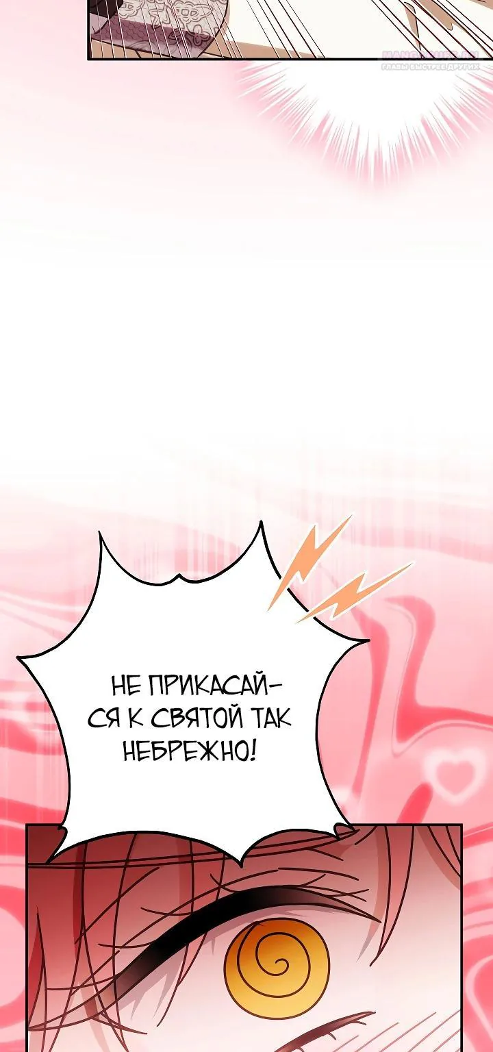 Я куплю божественную силу за деньги — Глава 63, страница 73
