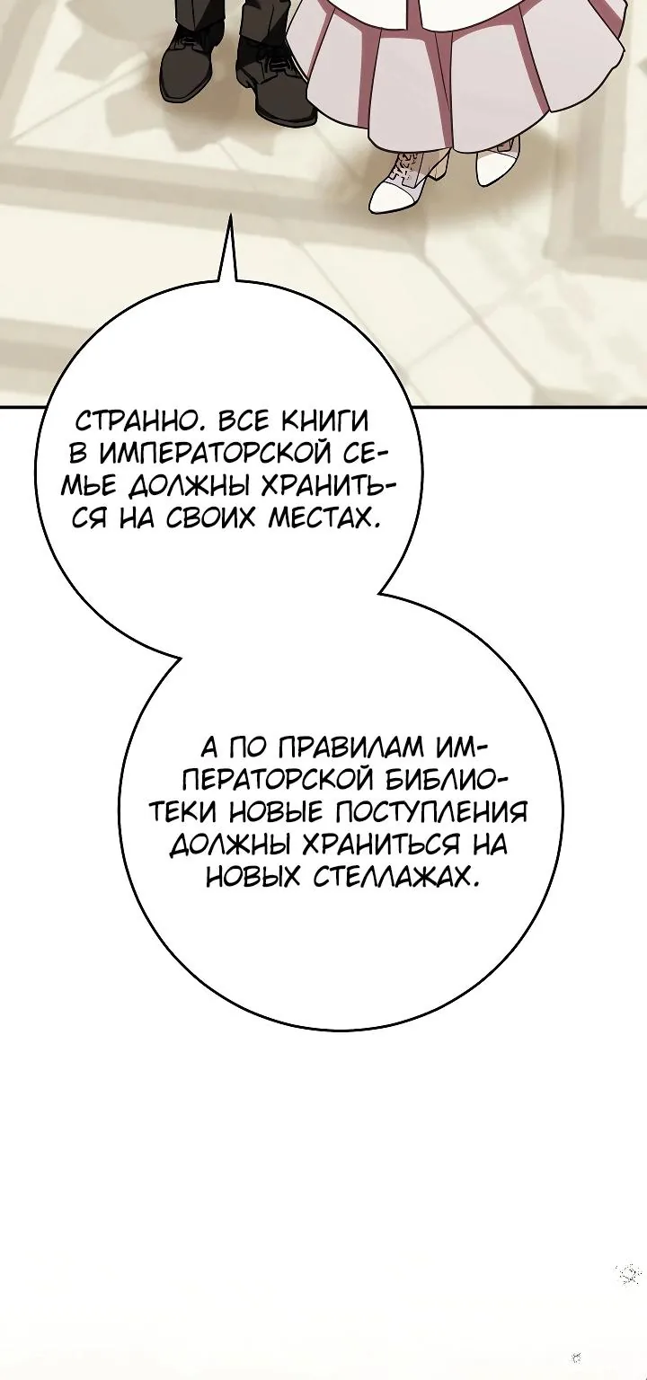 Я куплю божественную силу за деньги — Глава 63, страница 91