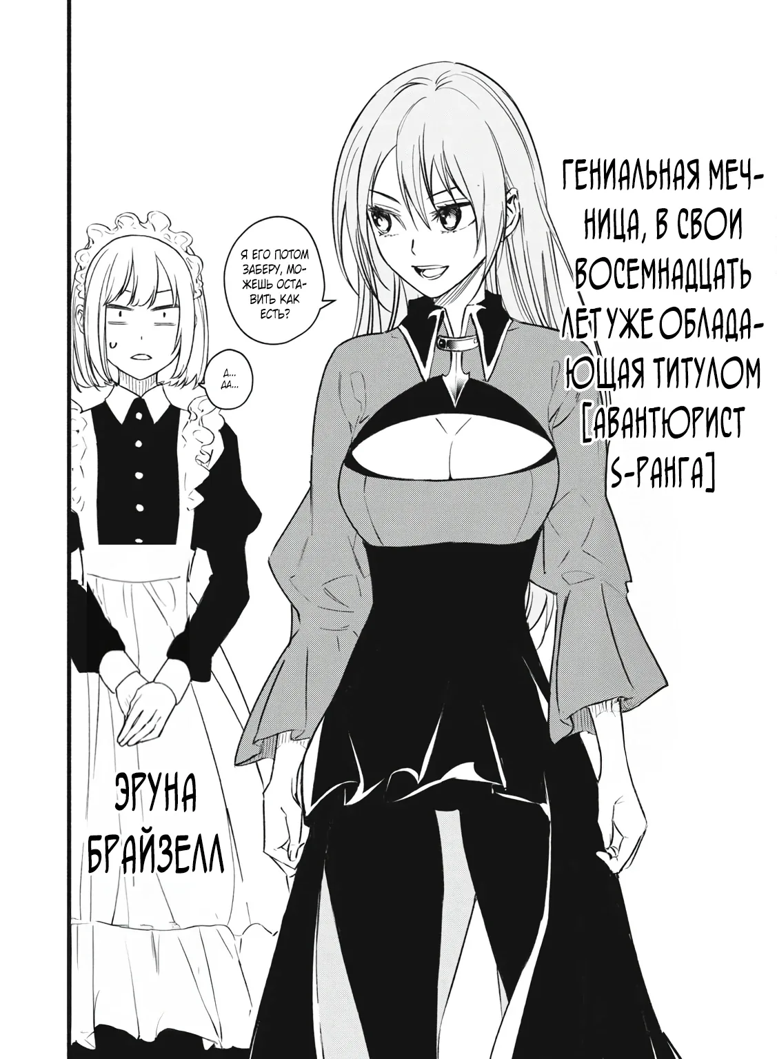 Я переродился в злодейского дворянина, погибающего в середине игры, поэтому использую бесполезный навык Приручение, чтобы стать сильнейшим — Глава 1.2, страница 19