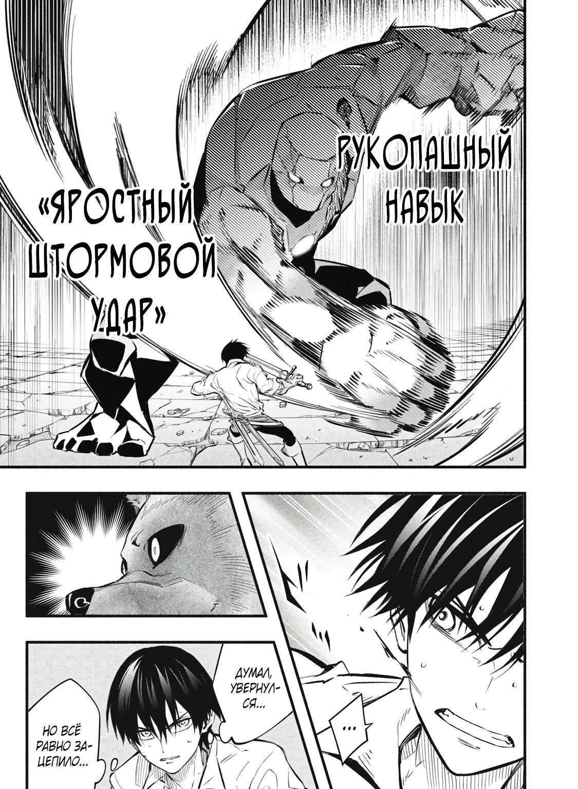 Я переродился в злодейского дворянина, погибающего в середине игры, поэтому использую бесполезный навык Приручение, чтобы стать сильнейшим — Глава 42, страница 5