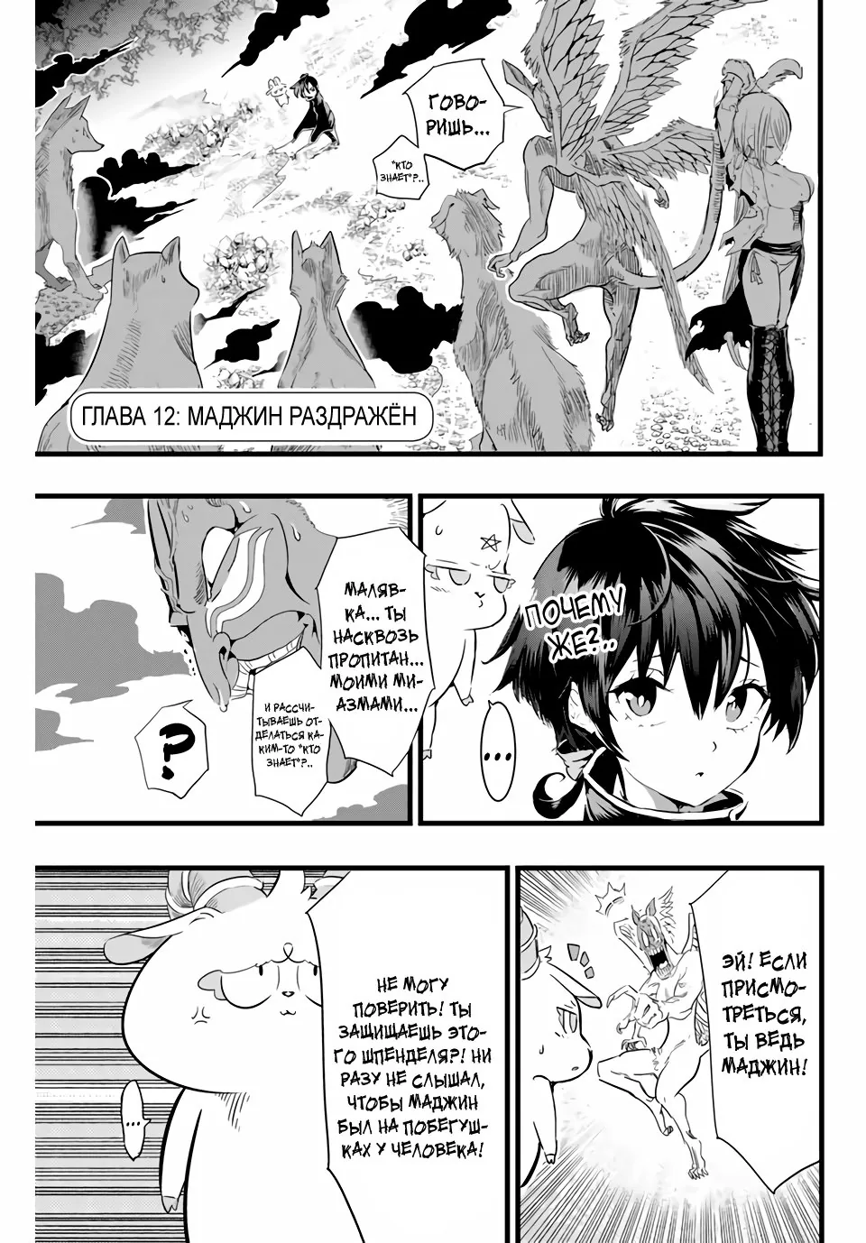 Я перевоплотился в 7-го принца, так что я буду совершенствовать свою магию, как захочу — Глава 12, страница 1