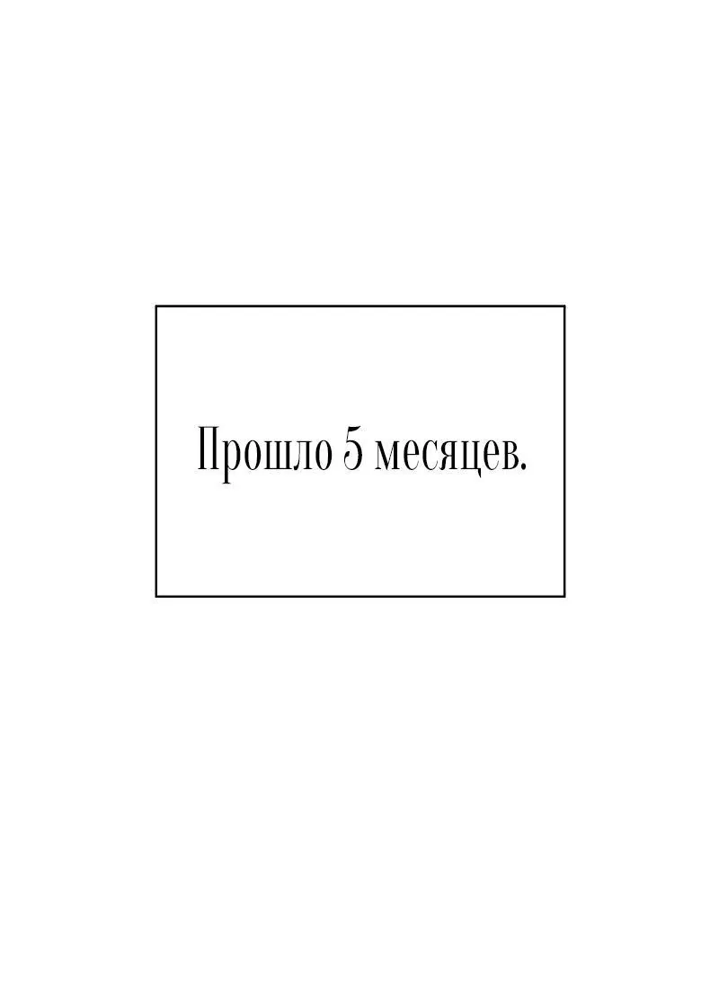 Я приручила безумного пса моего бывшего мужа — Глава 69, страница 1