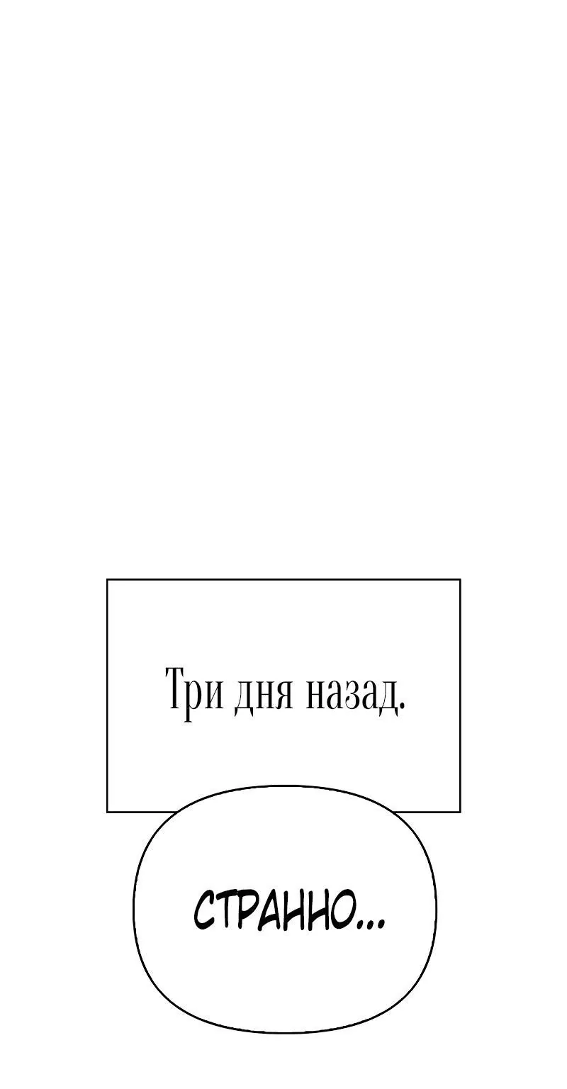 Я приручила безумного пса моего бывшего мужа — Глава 72, страница 1