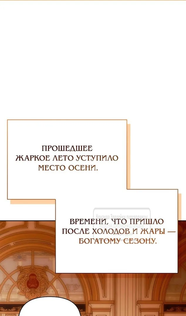 Я приручила безумного пса моего бывшего мужа — Глава 97, страница 1