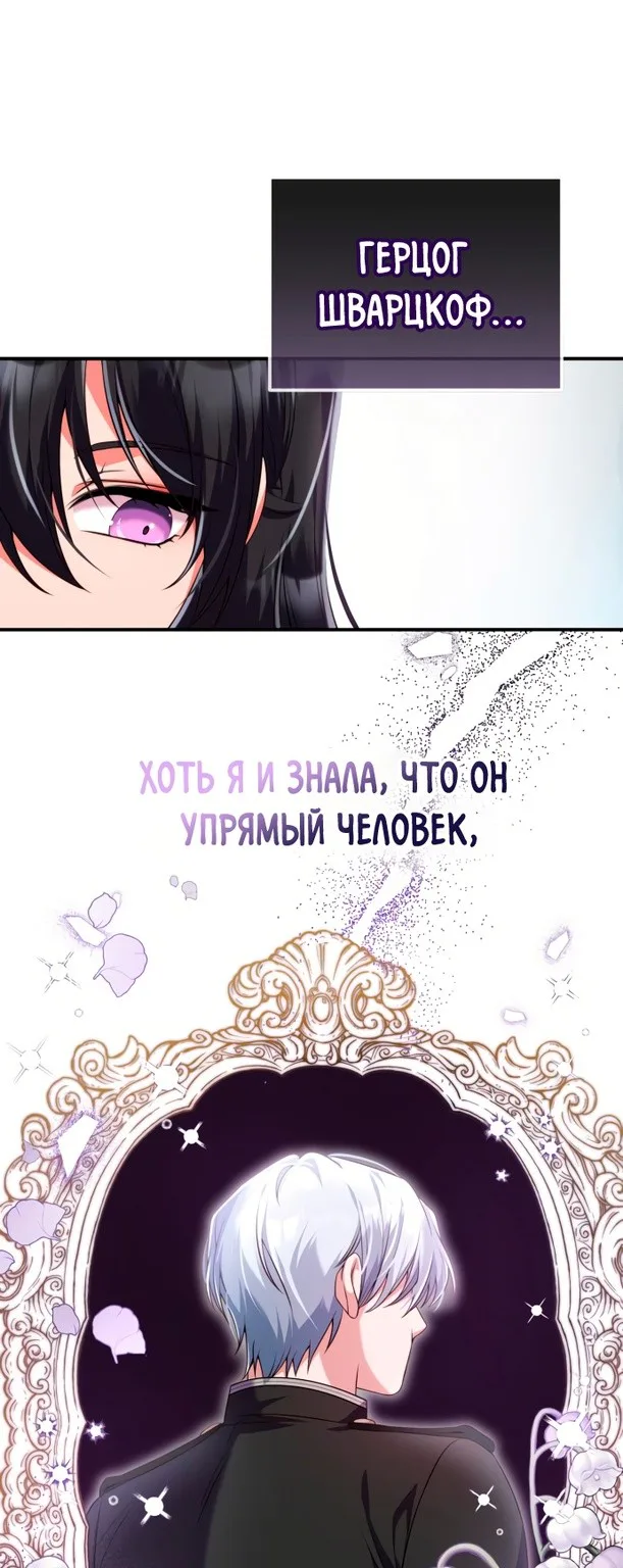 Я разведусь со своим мужем-тираном — Глава 43 · Том 1, страница 1