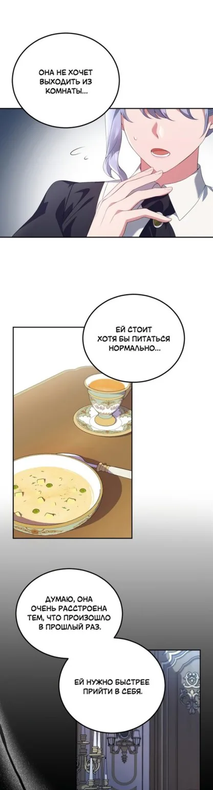 Я разведусь со своим мужем-тираном — Глава 58 · Том 2, страница 1