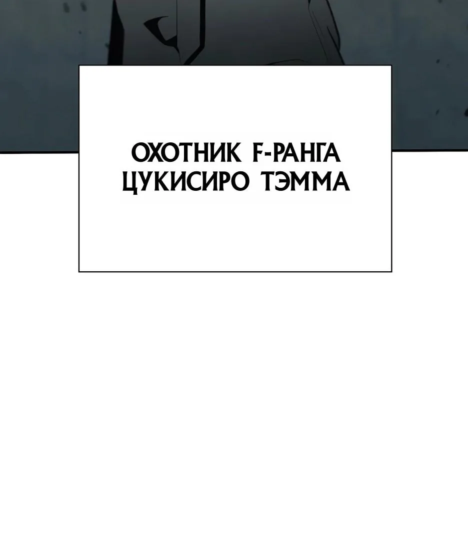Я стал трансцендентным охотником с 100 000-кратным опытом — Глава 1, страница 10