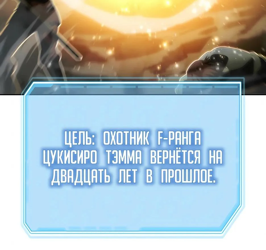 Я стал трансцендентным охотником с 100 000-кратным опытом — Глава 1, страница 109