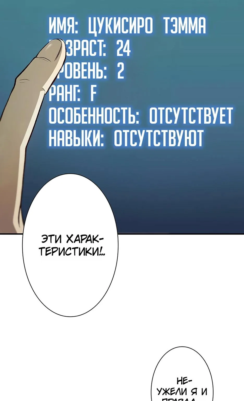 Я стал трансцендентным охотником с 100 000-кратным опытом — Глава 1, страница 128