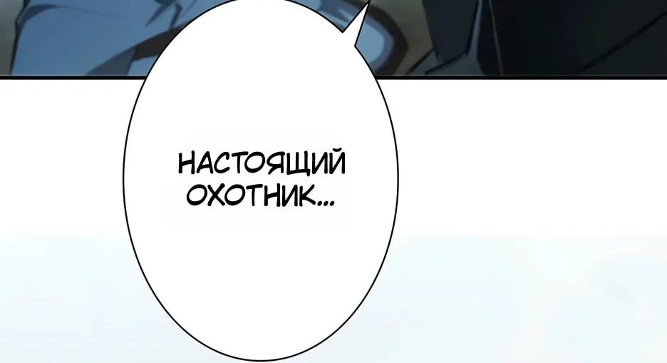 Я стал трансцендентным охотником с 100 000-кратным опытом — Глава 1, страница 14