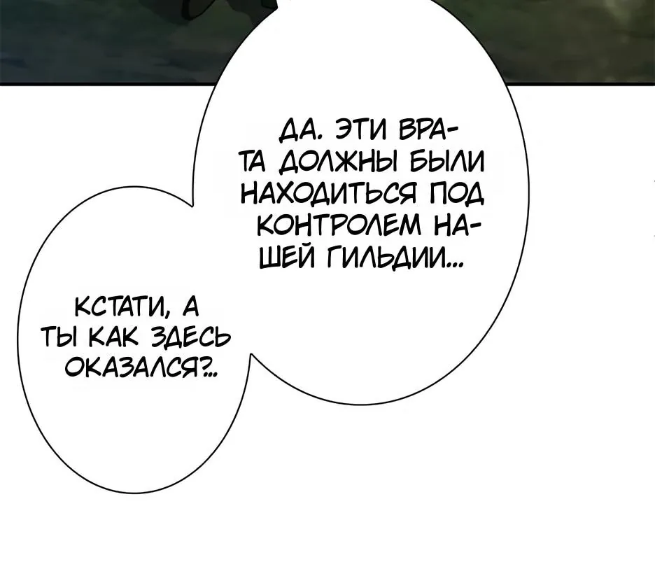 Я стал трансцендентным охотником с 100 000-кратным опытом — Глава 1, страница 204