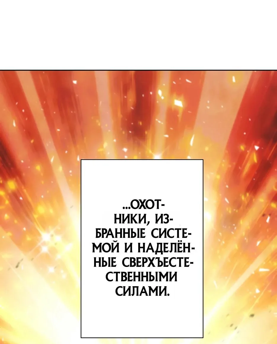 Я стал трансцендентным охотником с 100 000-кратным опытом — Глава 1, страница 25