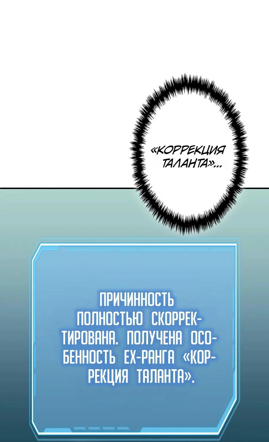 Я стал трансцендентным охотником с 100 000-кратным опытом — Глава 1, страница 258