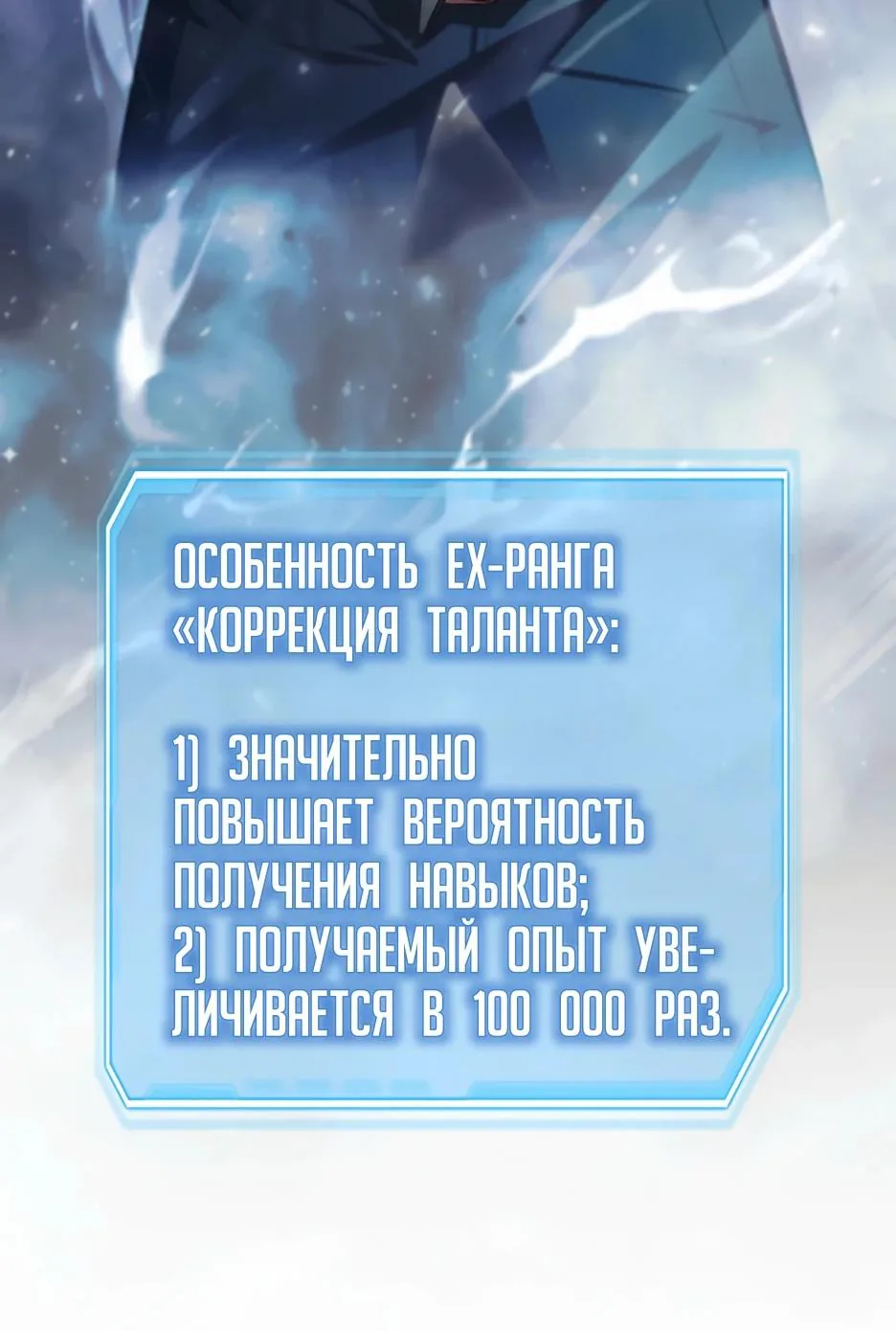 Я стал трансцендентным охотником с 100 000-кратным опытом — Глава 1, страница 272