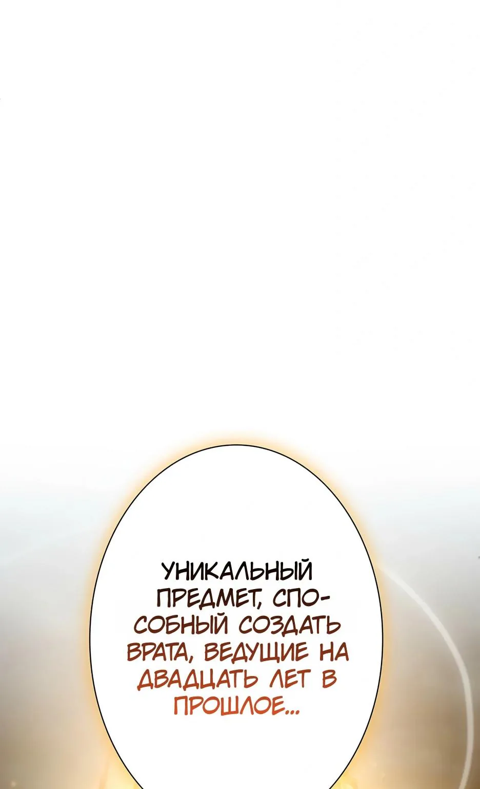 Я стал трансцендентным охотником с 100 000-кратным опытом — Глава 1, страница 46