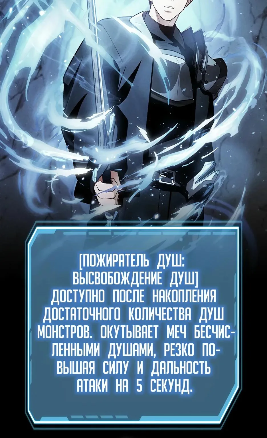 Я стал трансцендентным охотником с 100 000-кратным опытом — Глава 10, страница 140