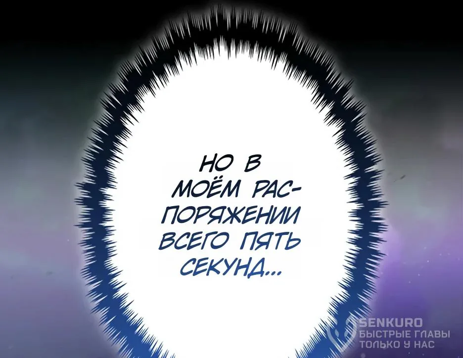 Я стал трансцендентным охотником с 100 000-кратным опытом — Глава 10, страница 141